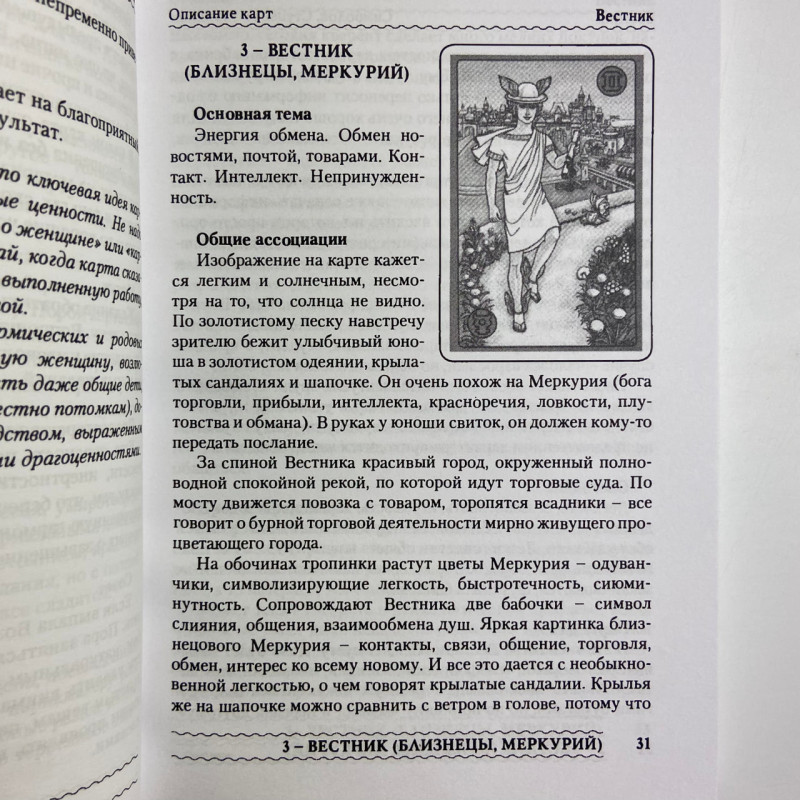 Подарунковий набір Таро Симболон (Symbolon) книга та карти оракул архетипів