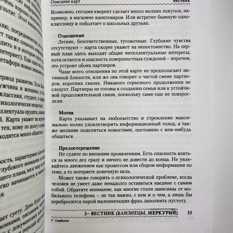 Подарунковий набір Таро Симболон (Symbolon) книга та карти оракул архетипів