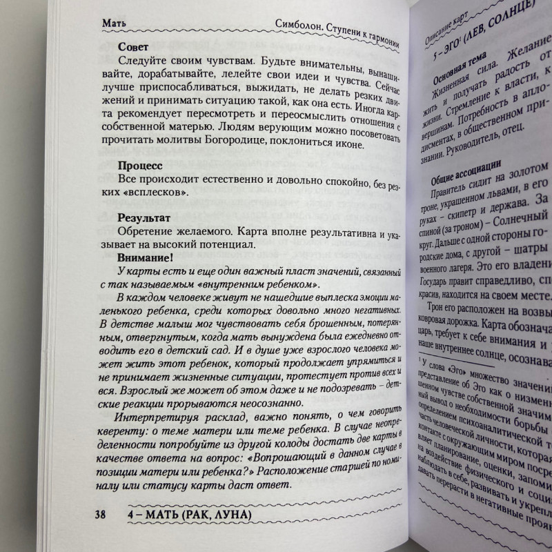 Подарунковий набір Таро Симболон (Symbolon) книга та карти оракул архетипів