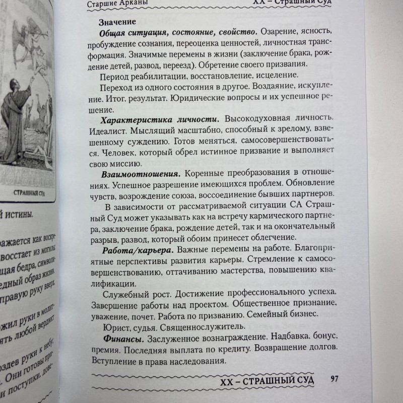 Книга Таро Ленорман Особистість Революція Пророцтво Доля Олена Ледней