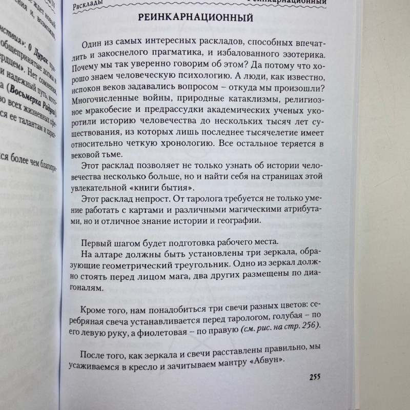 Книга Ошо Дзен Таро зцілення душі Світлана Таурте про карти Таро