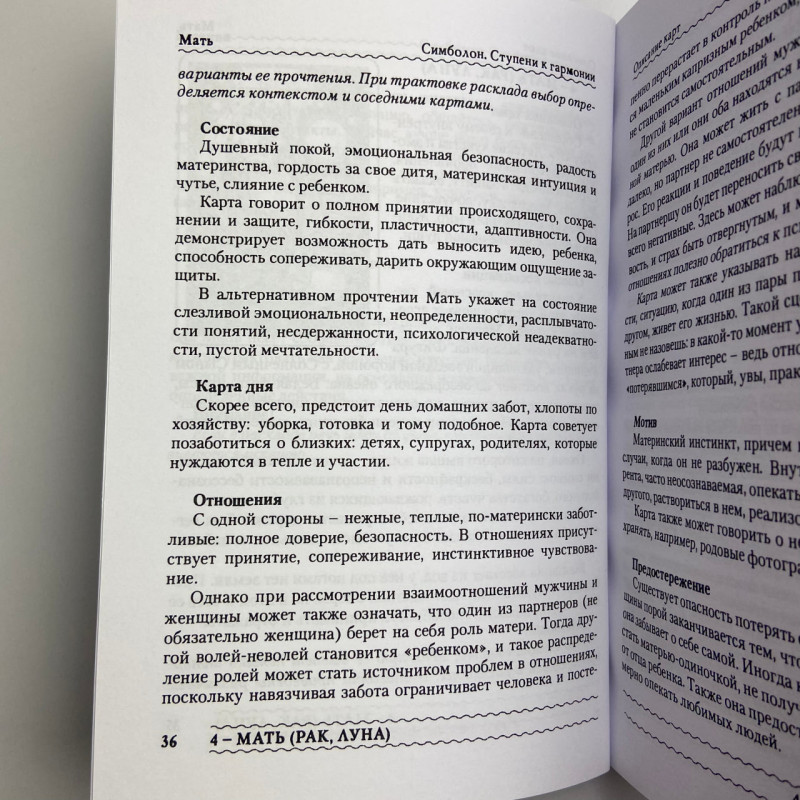 Книга Сімболон сходи до гармонії Ніна Фролова карти Сімболон тарологія