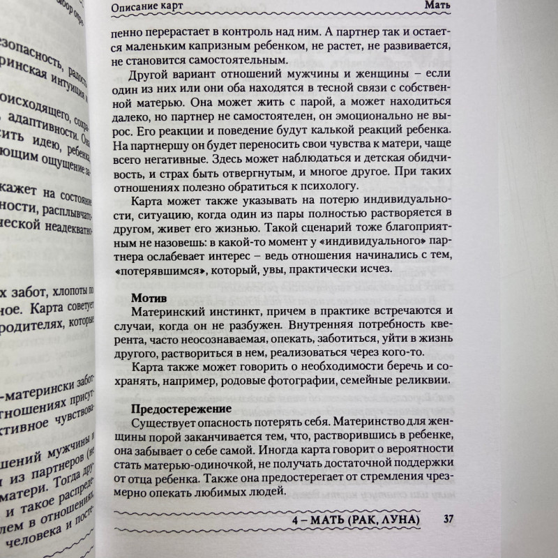 Книга Сімболон сходи до гармонії Ніна Фролова карти Сімболон тарологія