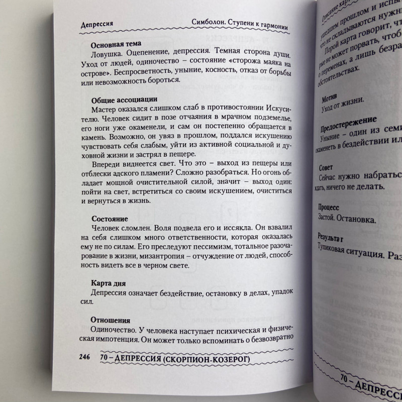 Книга Сімболон сходи до гармонії Ніна Фролова карти Сімболон тарологія