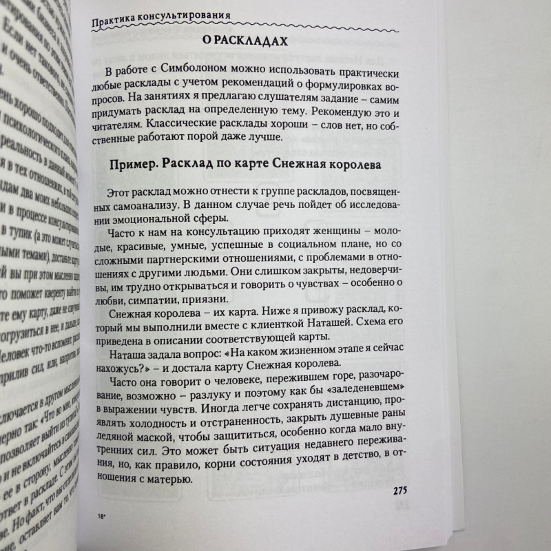 Книга Сімболон сходи до гармонії Ніна Фролова карти Сімболон тарологія