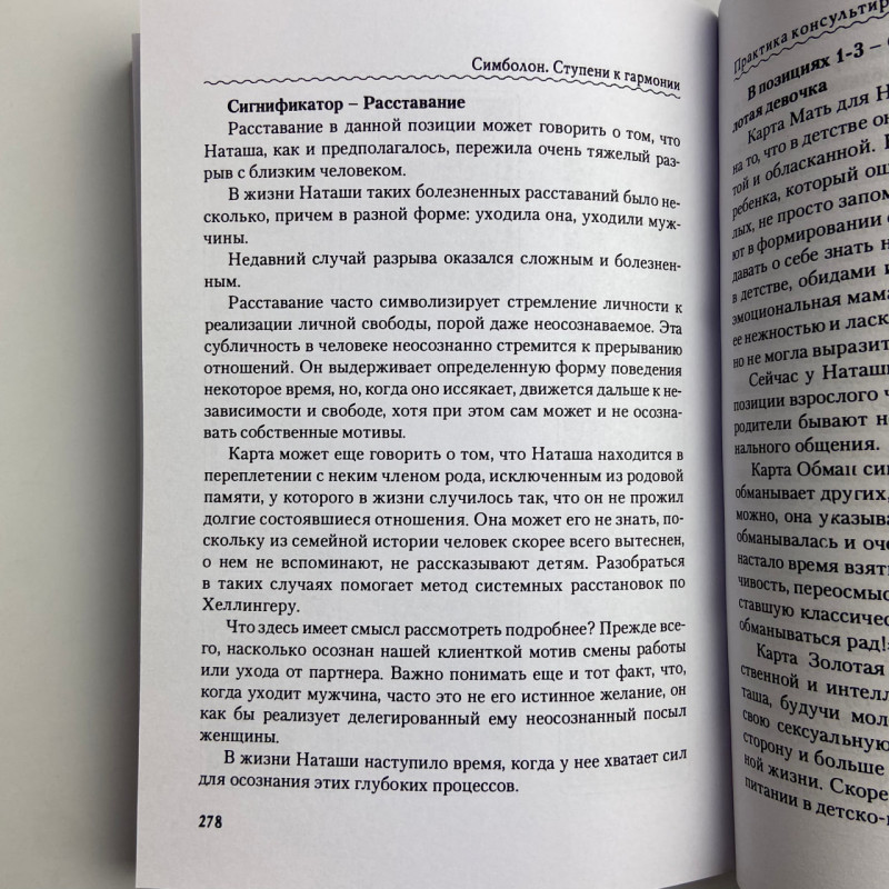 Книга Сімболон сходи до гармонії Ніна Фролова карти Сімболон тарологія