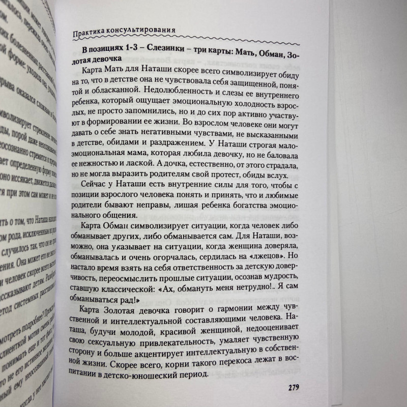 Книга Сімболон сходи до гармонії Ніна Фролова карти Сімболон тарологія