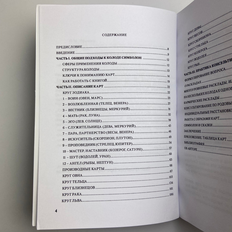 Книга Сімболон сходи до гармонії Ніна Фролова карти Сімболон тарологія