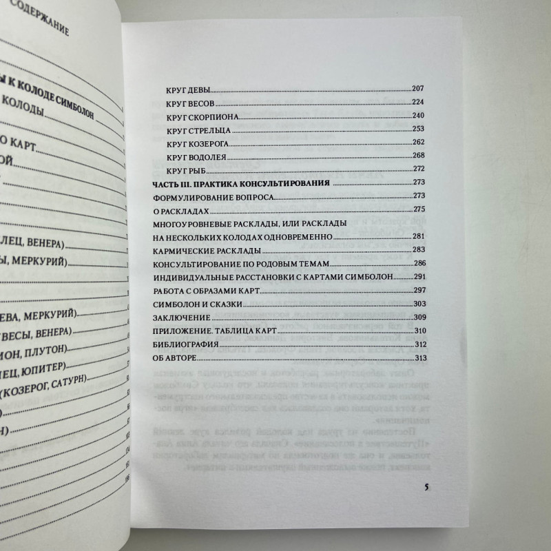Книга Сімболон сходи до гармонії Ніна Фролова карти Сімболон тарологія