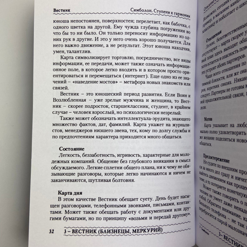 Книга Сімболон сходи до гармонії Ніна Фролова карти Сімболон тарологія