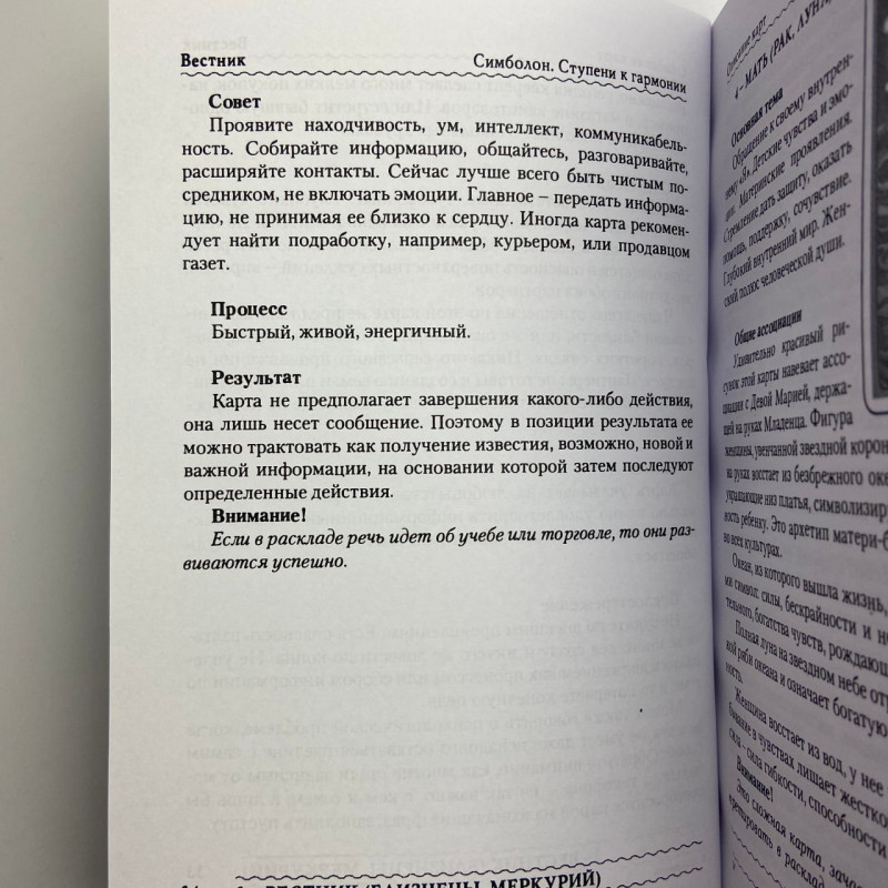 Книга Сімболон сходи до гармонії Ніна Фролова карти Сімболон тарологія