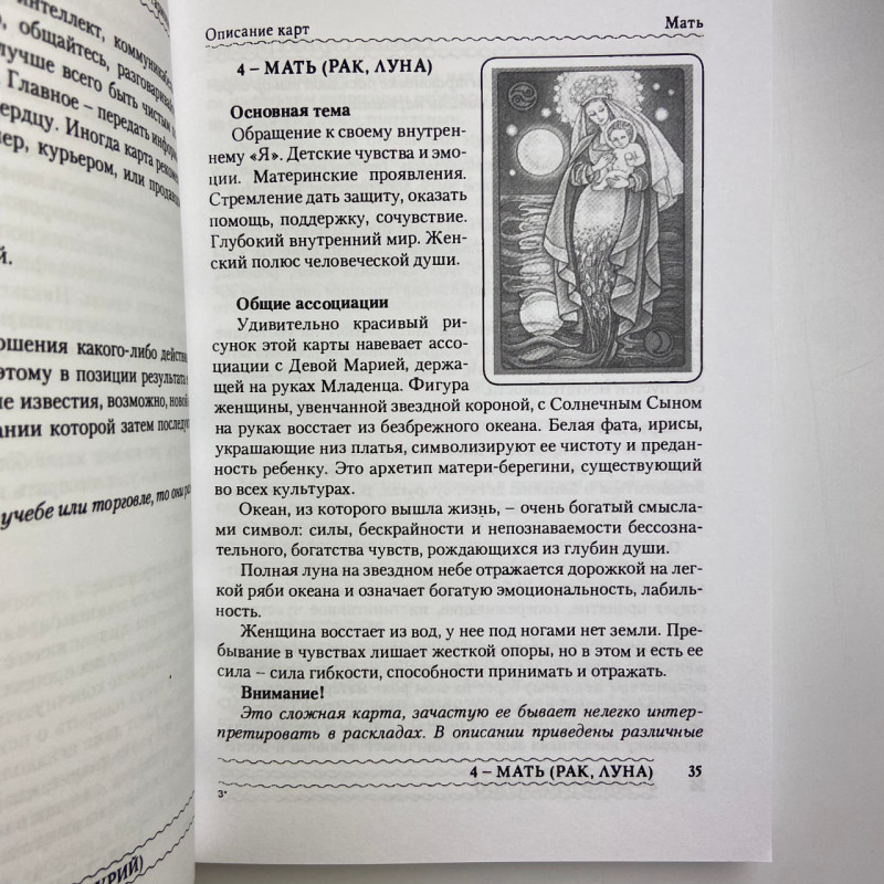 Книга Сімболон сходи до гармонії Ніна Фролова карти Сімболон тарологія