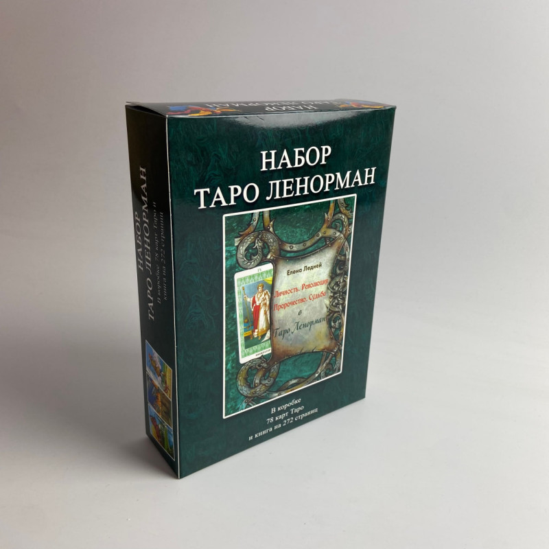 Подарунковий набір Таро Ленорман Олена Ледней книга та карти