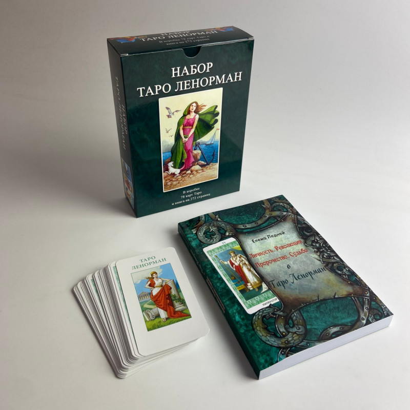 Подарунковий набір Таро Ленорман Олена Ледней книга та карти