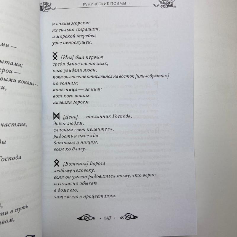 Книга Велика книга рун Едред Торссон про скандинавські руни та рунічну магію