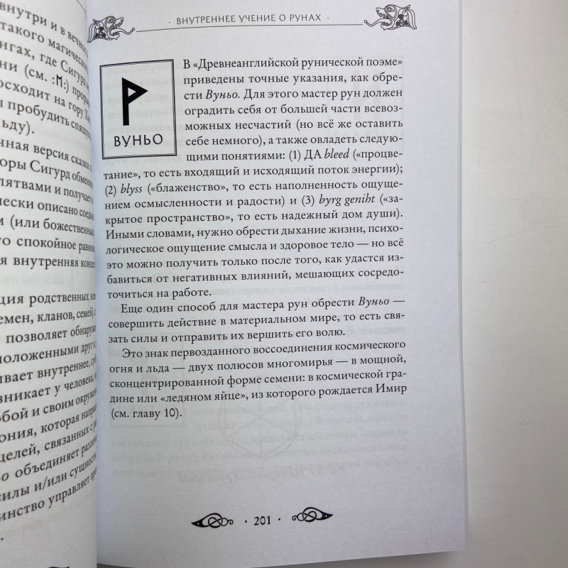 Книга Велика книга рун Едред Торссон про скандинавські руни та рунічну магію