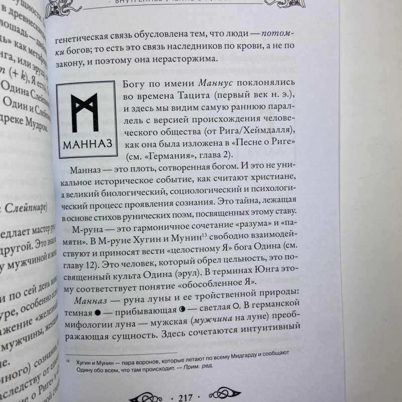 Книга Велика книга рун Едред Торссон про скандинавські руни та рунічну магію
