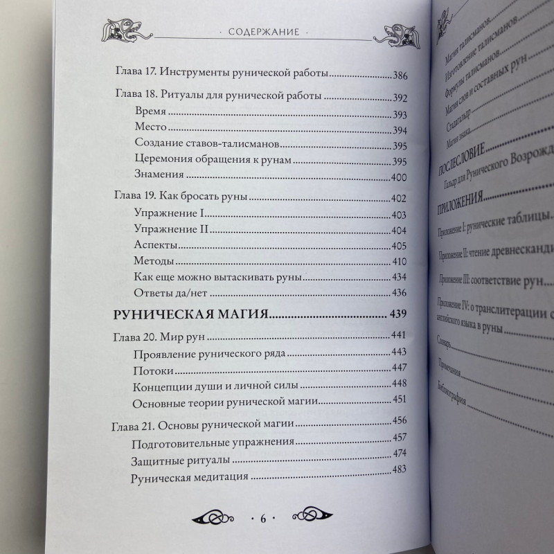 Книга Велика книга рун Едред Торссон про скандинавські руни та рунічну магію