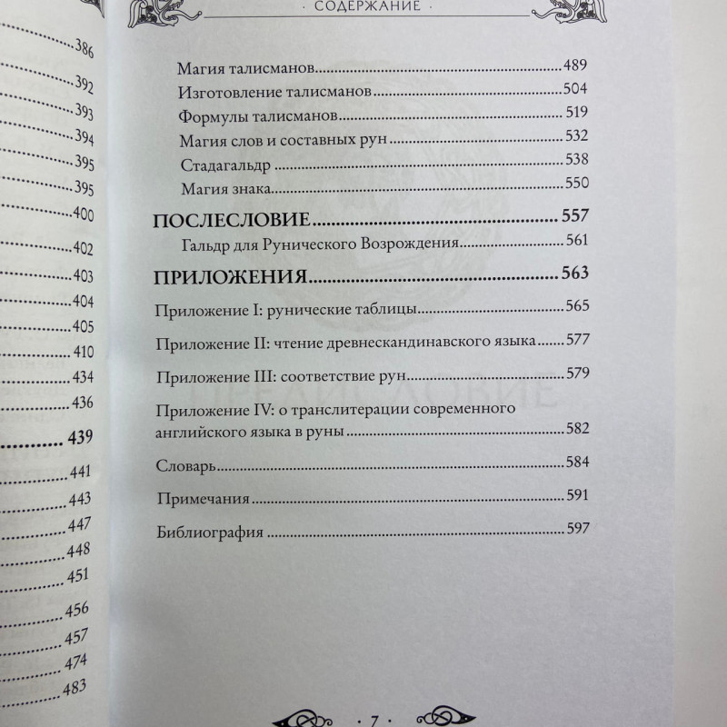 Книга Велика книга рун Едред Торссон про скандинавські руни та рунічну магію