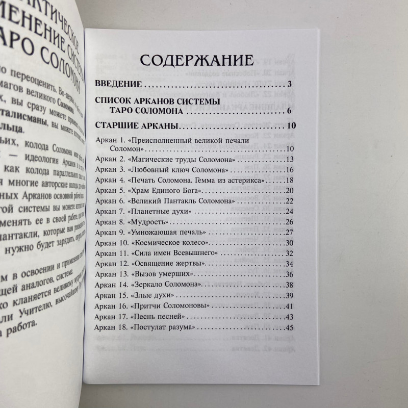Подарунковий набір карти Таро Соломона Віра Склярова книга та колода