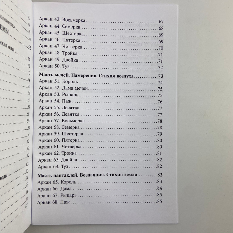 Подарунковий набір карти Таро Соломона Віра Склярова книга та колода