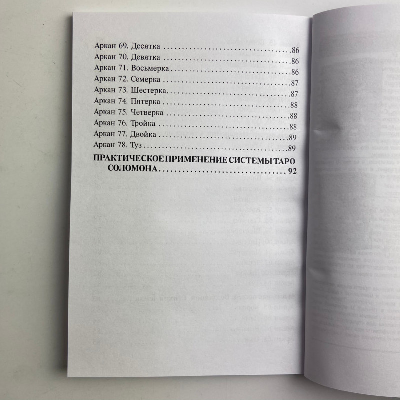 Подарунковий набір карти Таро Соломона Віра Склярова книга та колода
