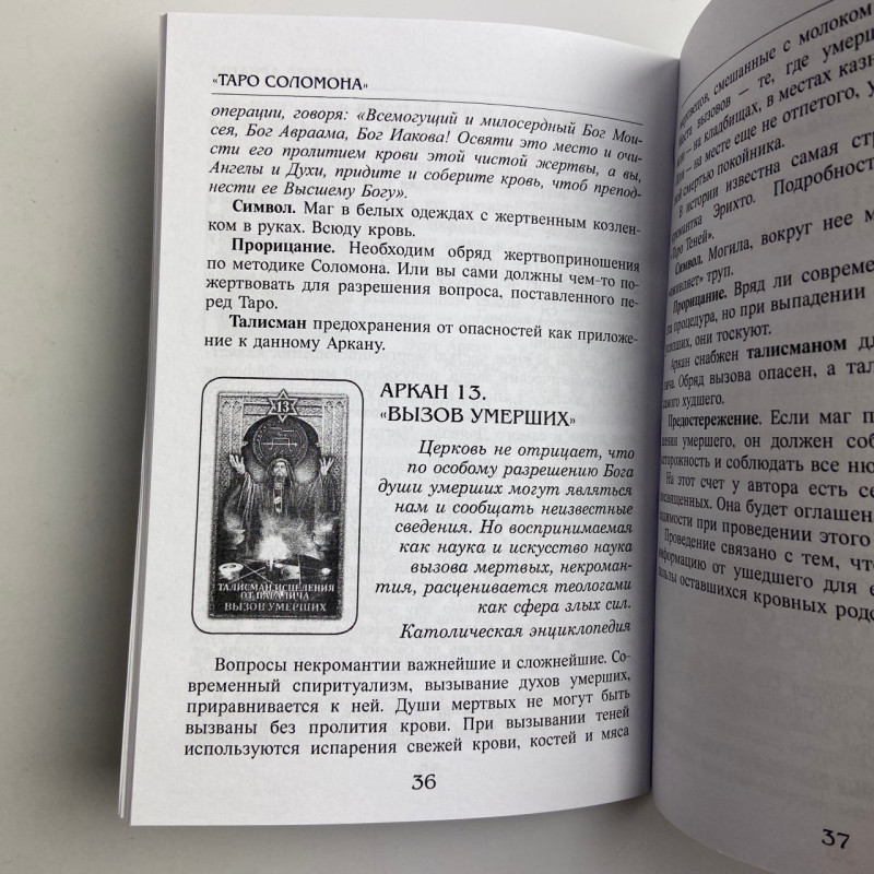 Подарунковий набір карти Таро Соломона Віра Склярова книга та колода