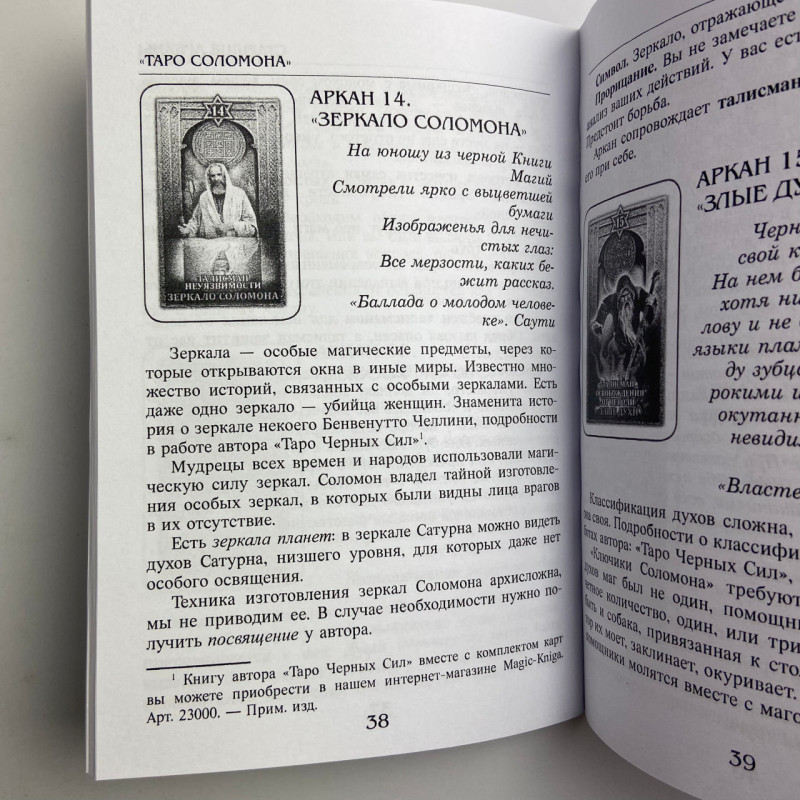 Подарунковий набір карти Таро Соломона Віра Склярова книга та колода