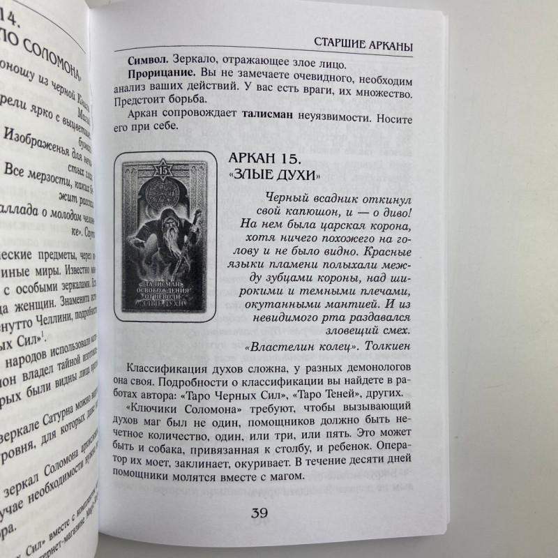 Подарунковий набір карти Таро Соломона Віра Склярова книга та колода