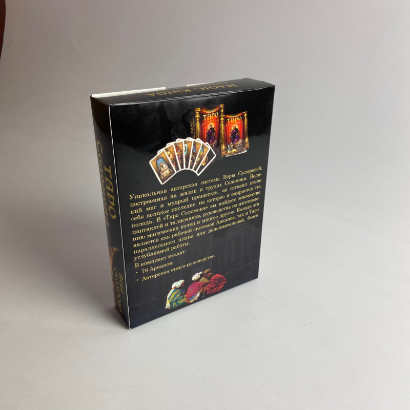 Подарунковий набір карти Таро Соломона Віра Склярова книга та колода