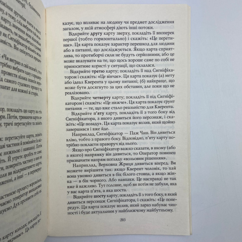 Книга українською Таро Вейта-Сміт Перші кроки Андрій Костенко