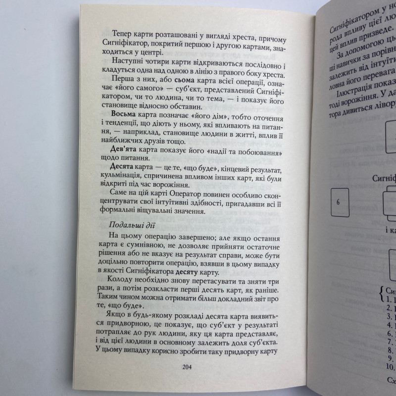 Книга українською Таро Вейта-Сміт Перші кроки Андрій Костенко