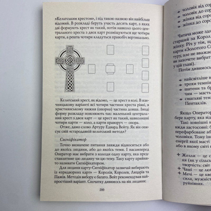 Книга українською Таро Вейта-Сміт Перші кроки Андрій Костенко