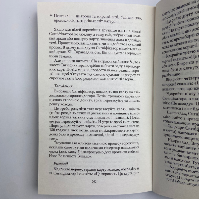 Книга українською Таро Вейта-Сміт Перші кроки Андрій Костенко