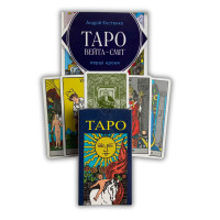 Карти Таро Райдера-Уейта-Сміт Сонце з книгою Перші кроки українською