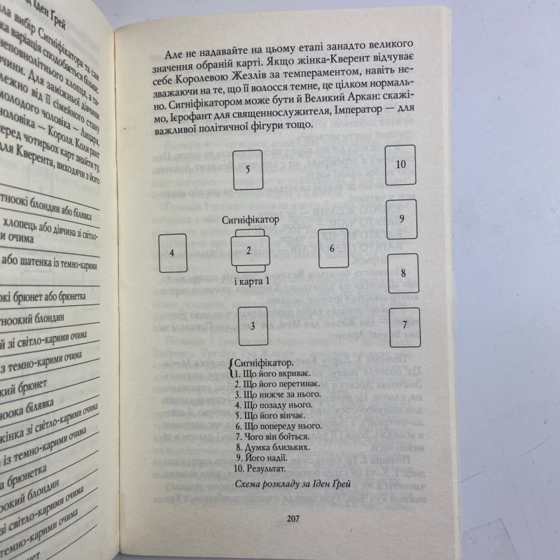 Карти Таро Райдера-Уейта-Сміт Сонце з книгою Перші кроки українською