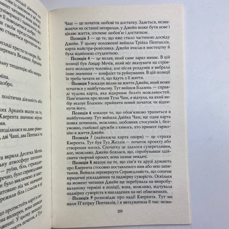 Карти Таро Райдера-Уейта-Сміт Сонце з книгою Перші кроки українською
