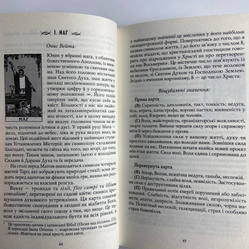 Комплект Таро Райдера-Уейта українською з книгою Таро Вейта-Сміт Перші кроки