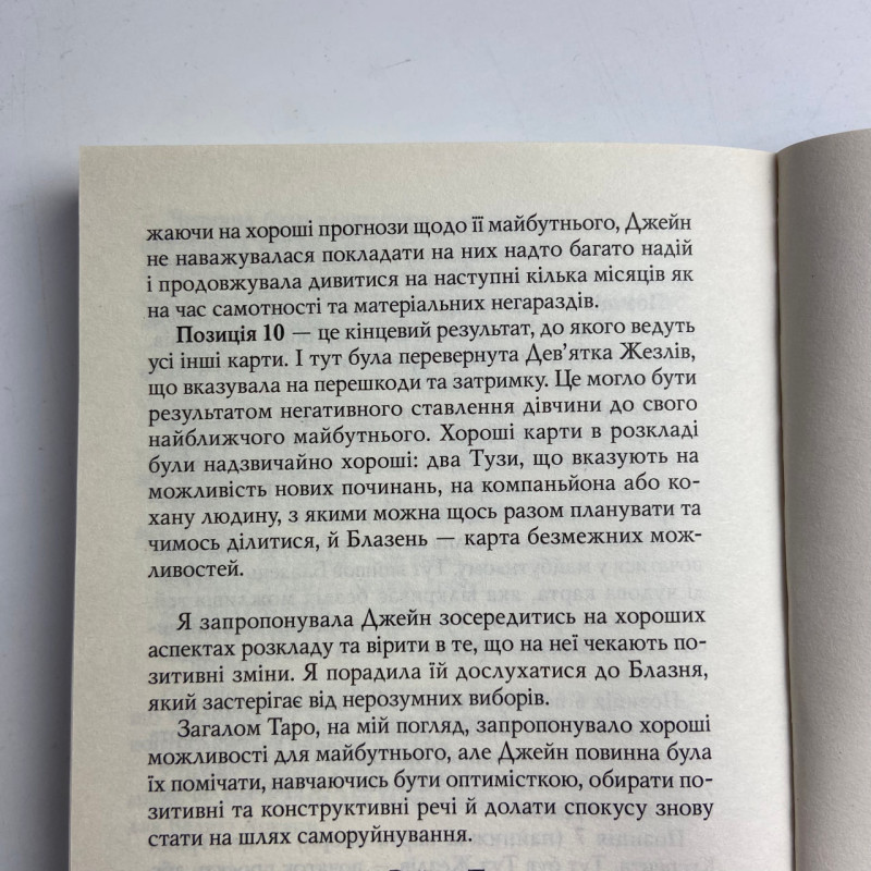 Комплект Таро Райдера-Уейта українською з книгою Таро Вейта-Сміт Перші кроки