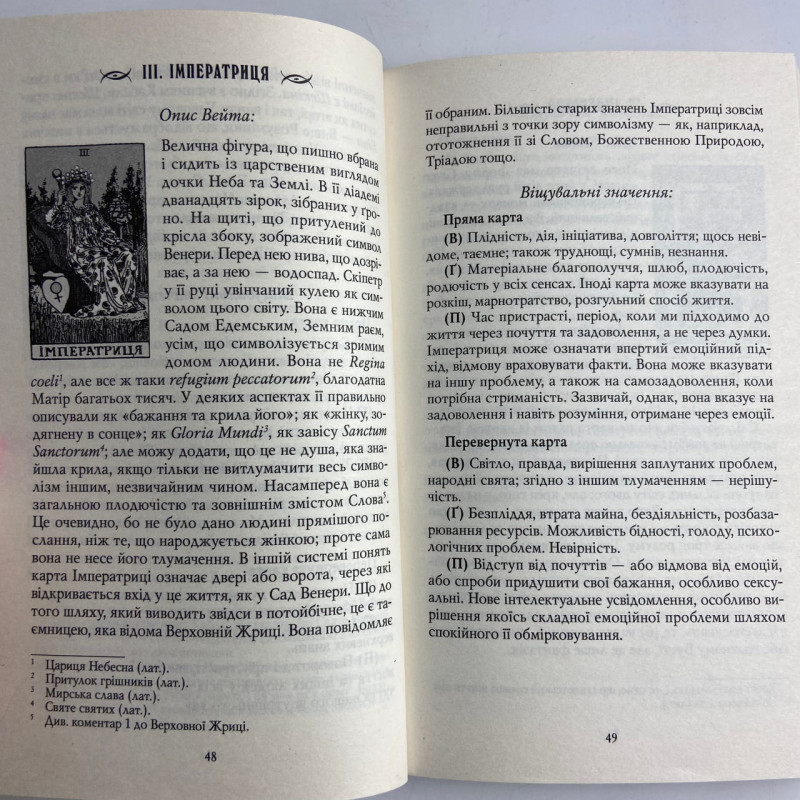 Карти Таро Райдера-Уейта українською з книгою Таро Вейта-Сміт Перші кроки