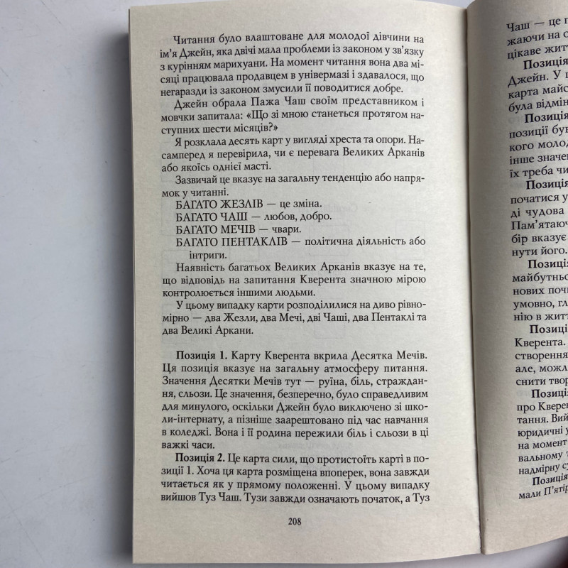 Карти Таро Райдера-Уейта українською з книгою Таро Вейта-Сміт Перші кроки