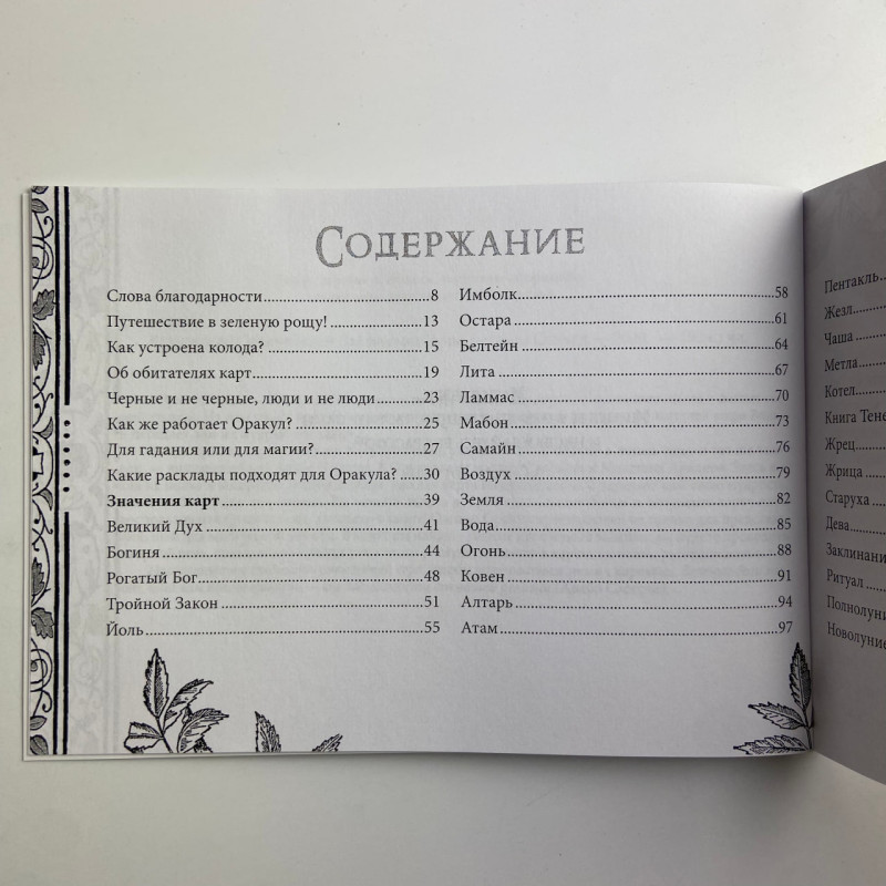 Подарунковий набір Таро Віканський оракул тіней Арабо Саргсян книга і карти