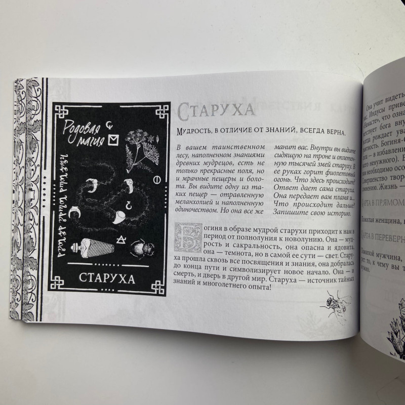Подарунковий набір Таро Віканський оракул тіней Арабо Саргсян книга і карти