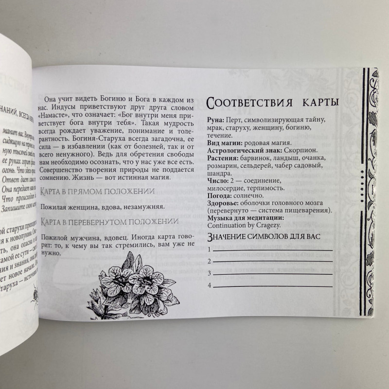 Подарунковий набір Таро Віканський оракул тіней Арабо Саргсян книга і карти