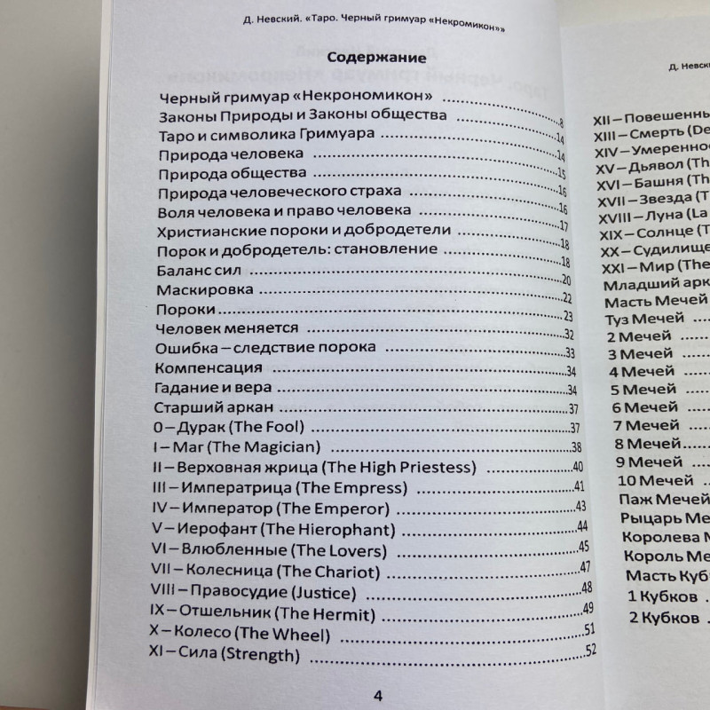 Карти Таро Чорний гримуар Некрономікон з книгою Дмитра Невського