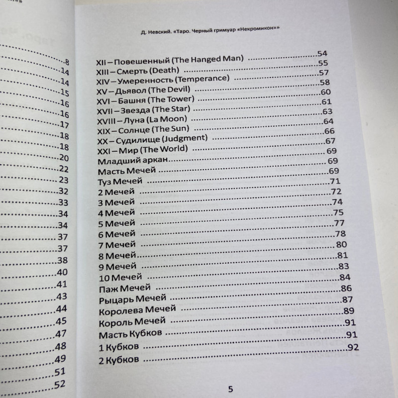 Карти Таро Чорний гримуар Некрономікон з книгою Дмитра Невського
