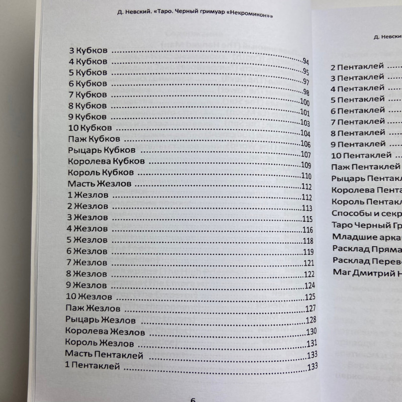 Карти Таро Чорний гримуар Некрономікон з книгою Дмитра Невського