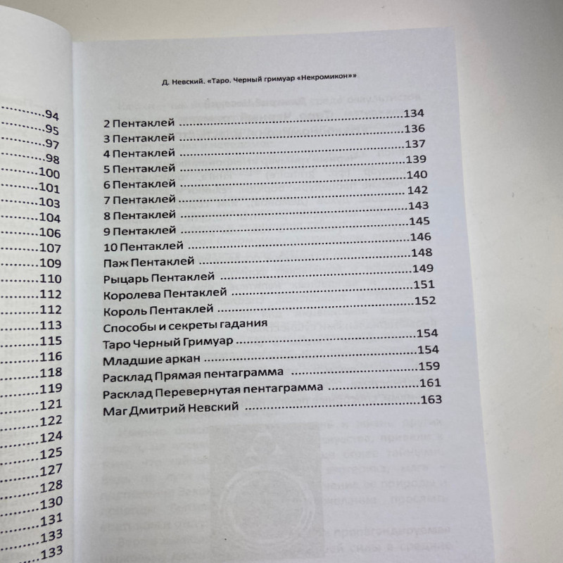 Карти Таро Чорний гримуар Некрономікон з книгою Дмитра Невського