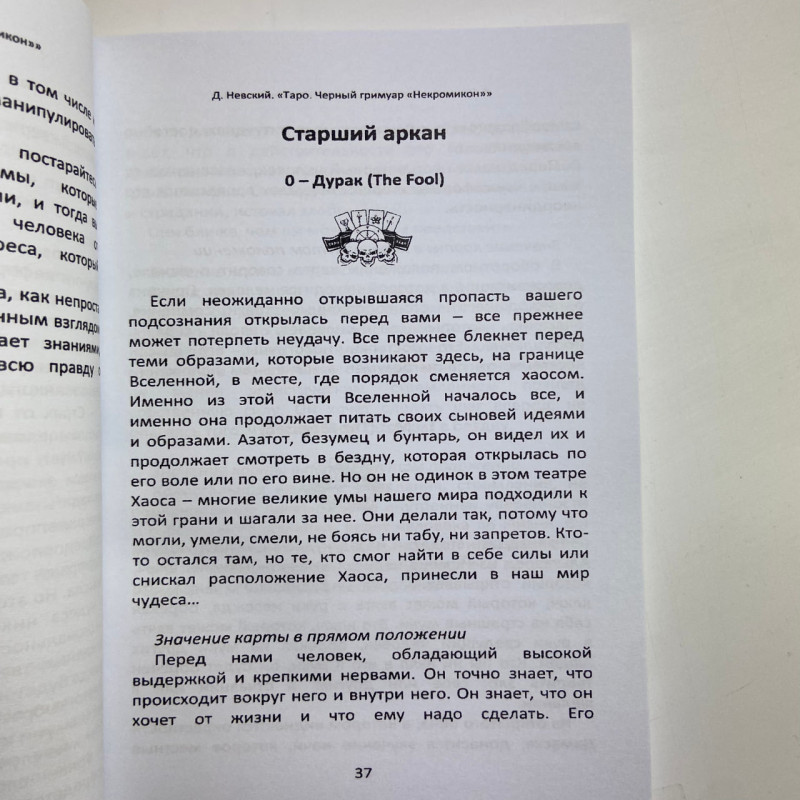 Карти Таро Чорний гримуар Некрономікон з книгою Дмитра Невського