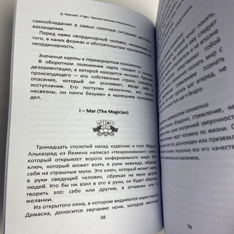 Карти Таро Чорний гримуар Некрономікон з книгою Дмитра Невського